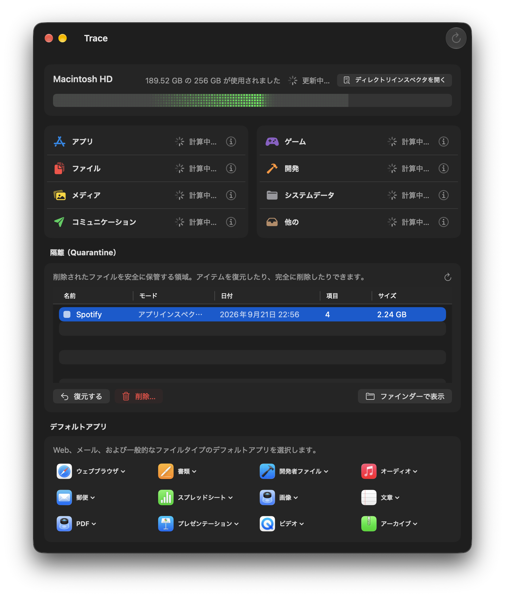 ピクセルアニメーションで表示される分析中の画面