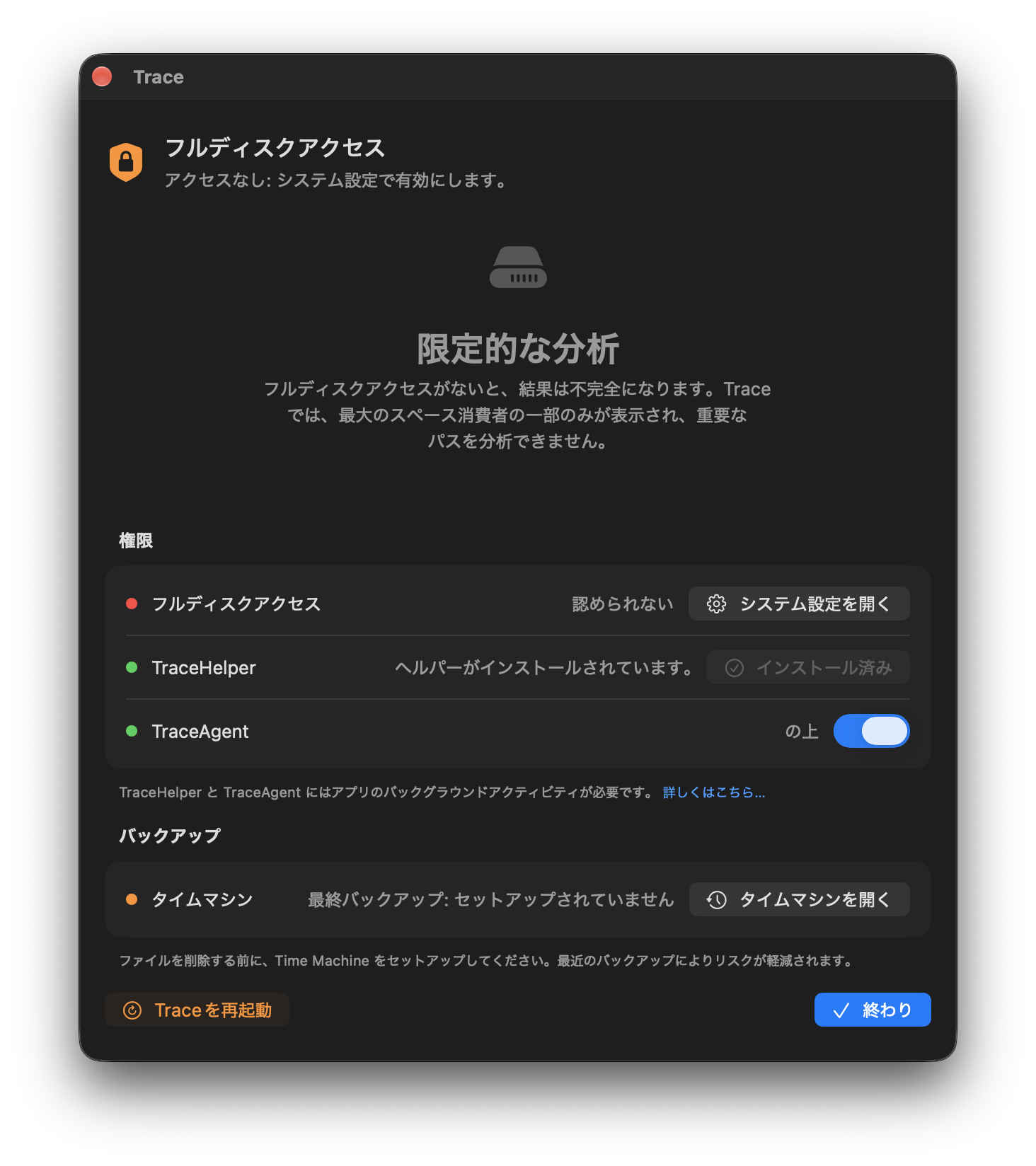 フルディスクアクセスがない場合の権限画面