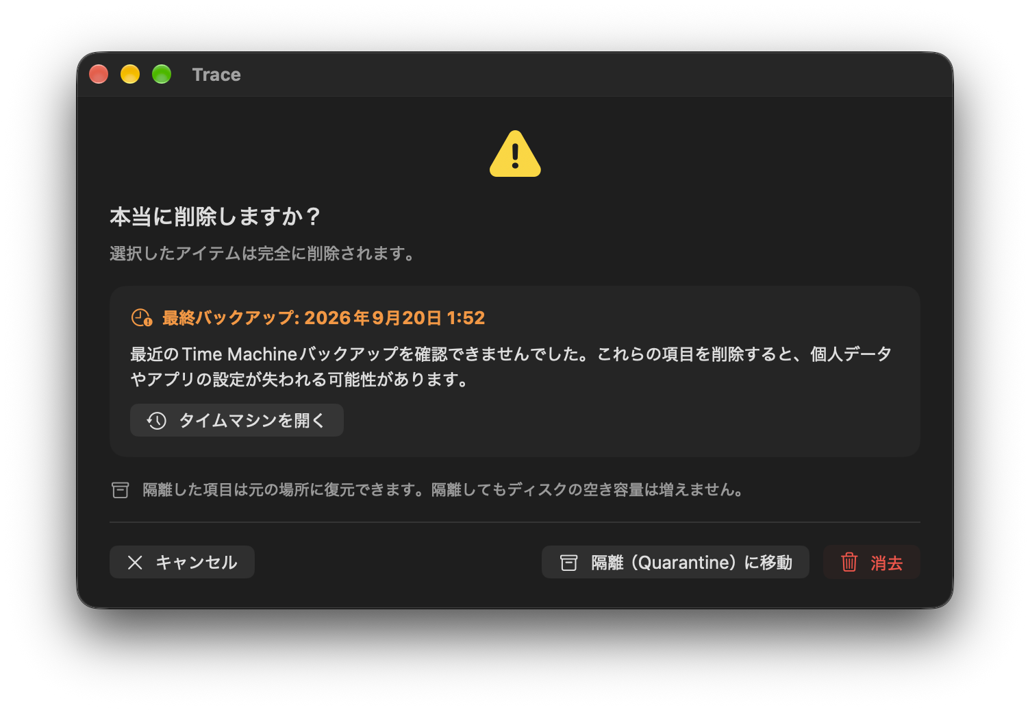 Time Machineバックアップが古い場合の警告