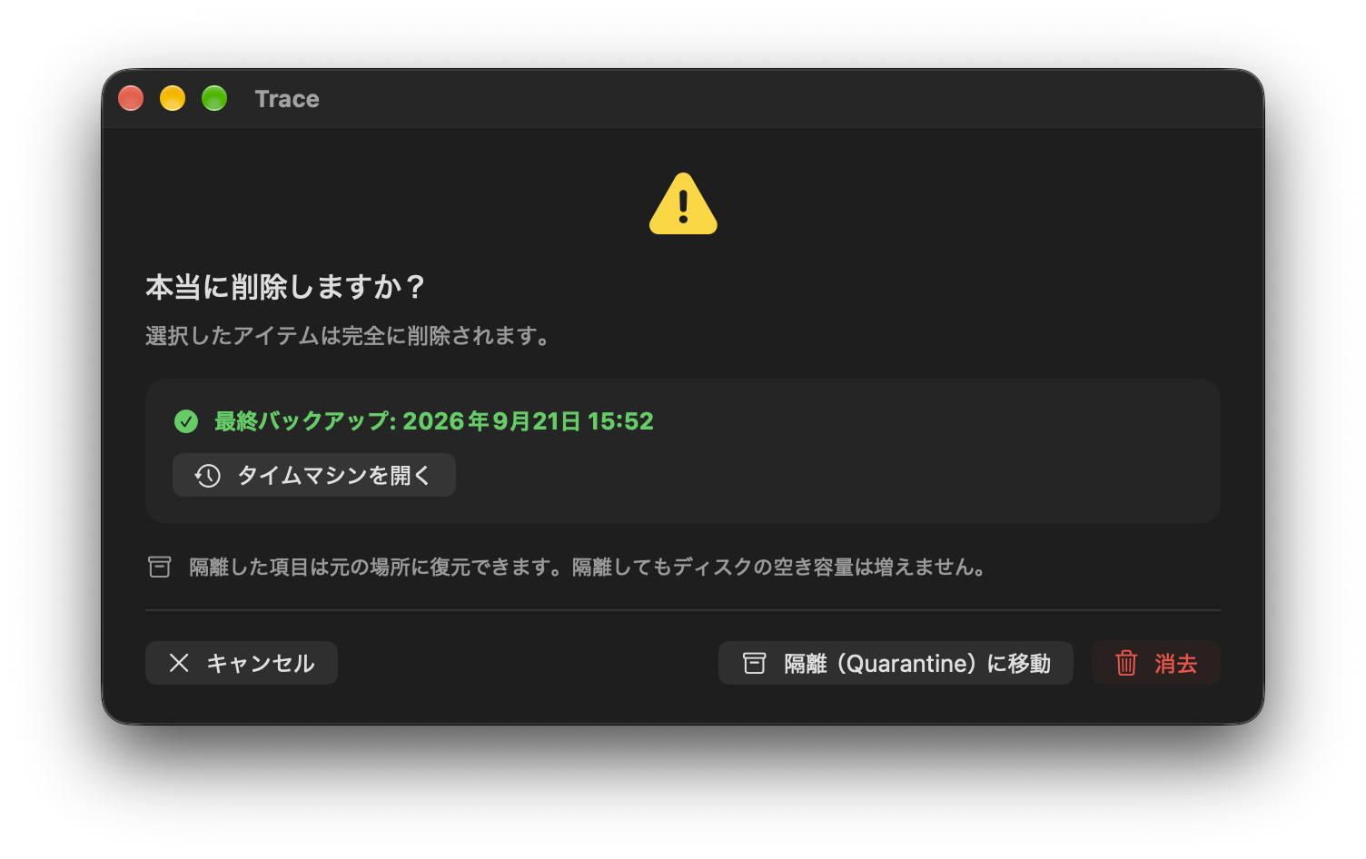 最新のTime Machineバックアップがある場合の確認