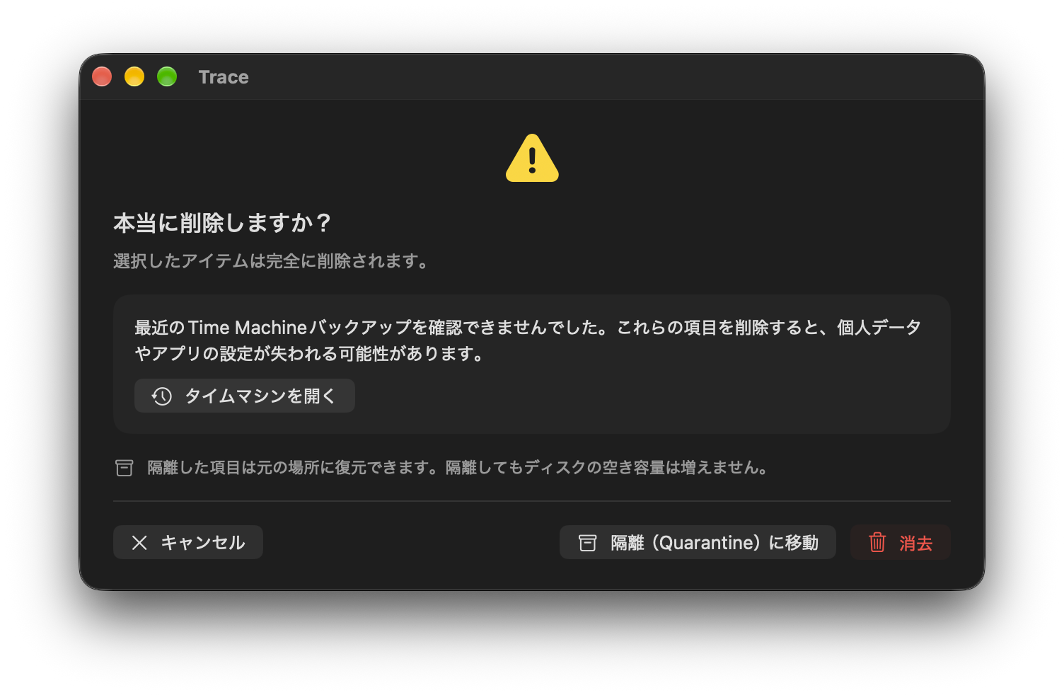 最新のバックアップを確認できない場合の警告