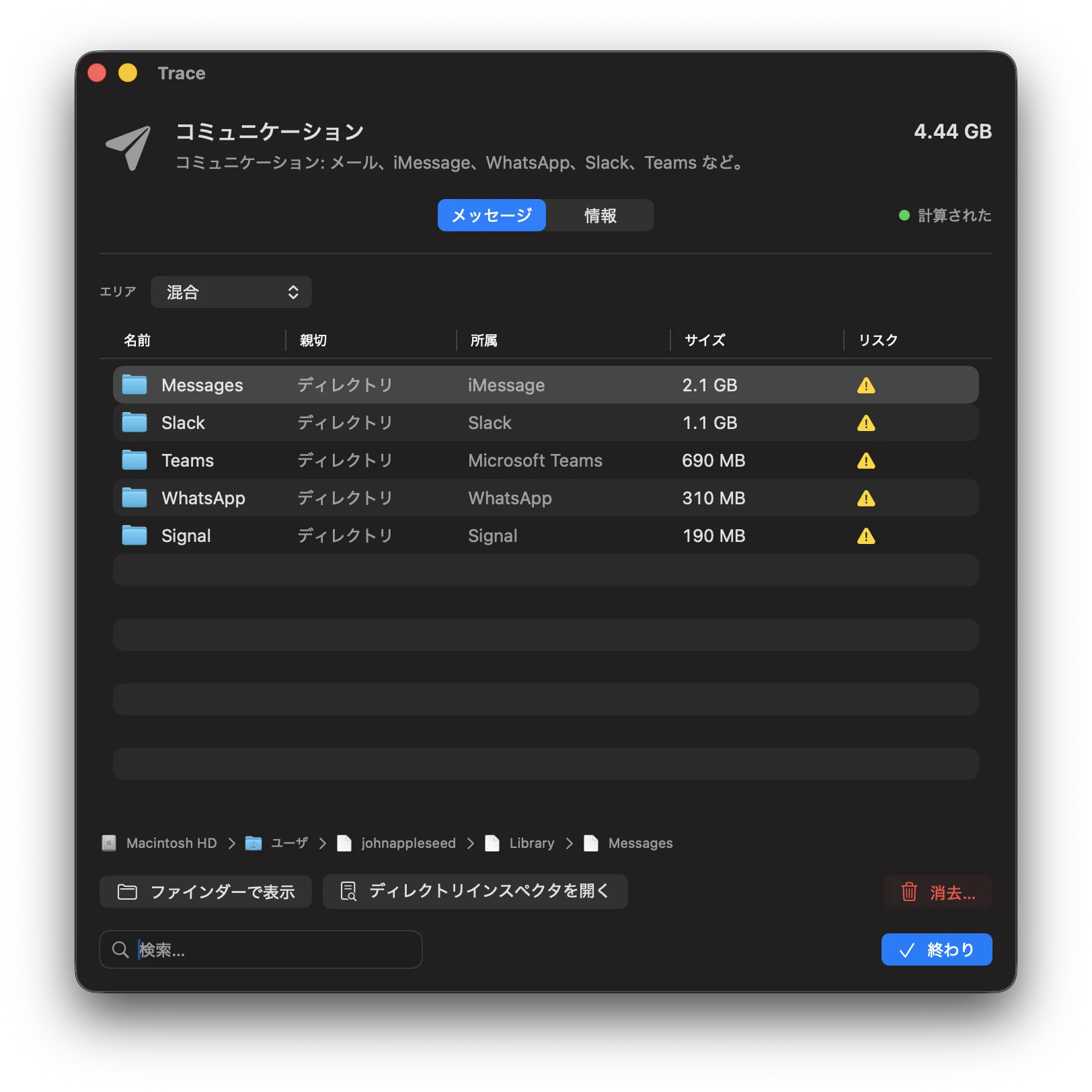 スクリーンショット：コミュニケーションカテゴリ