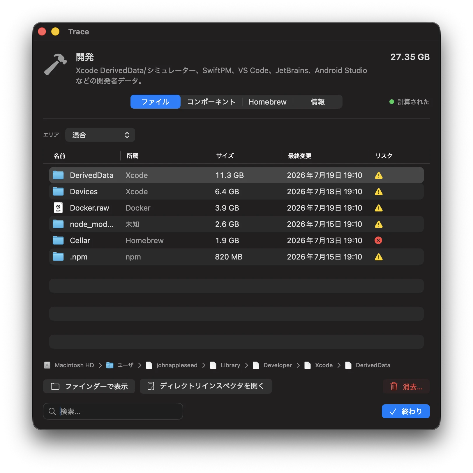 スクリーンショット：開発カテゴリ