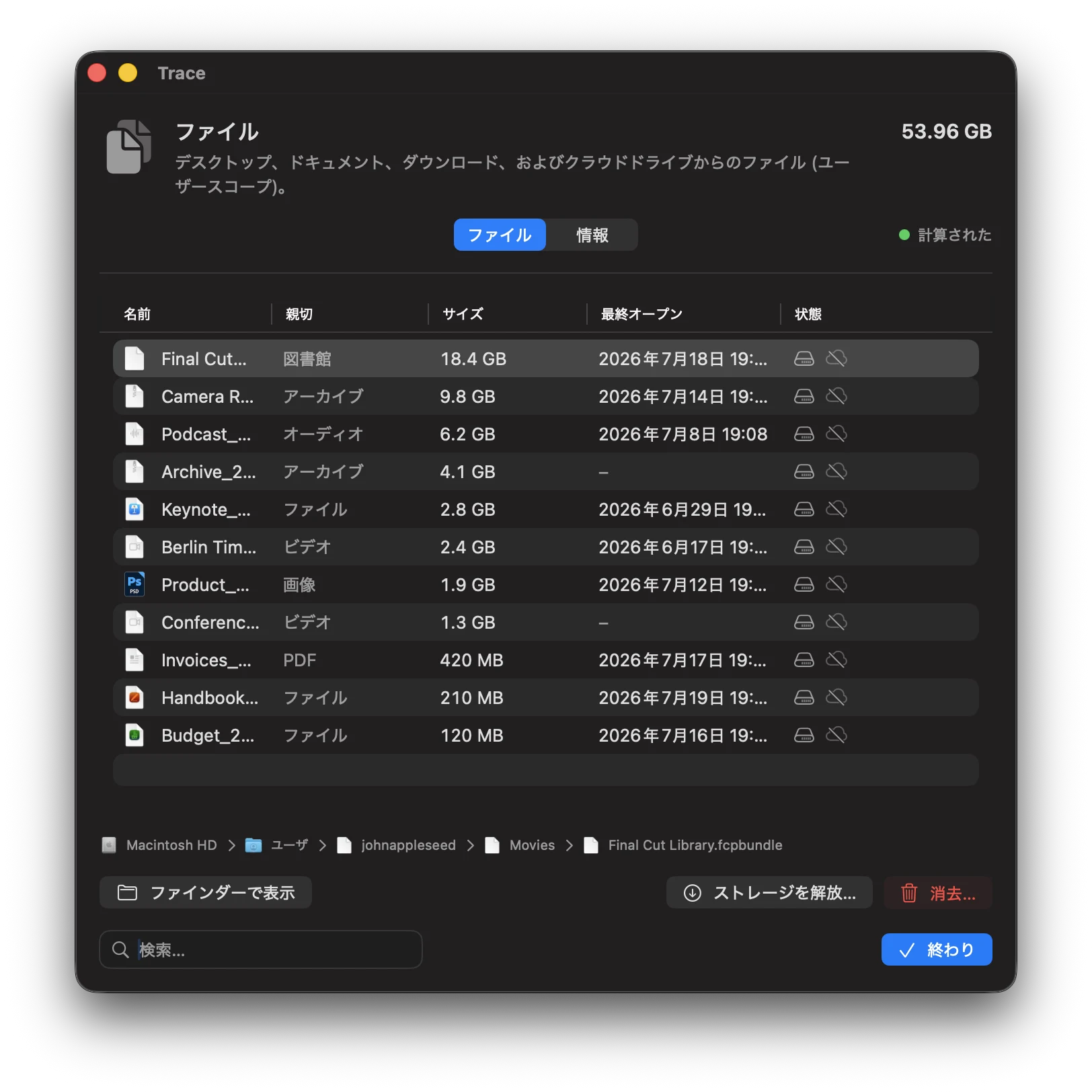 スクリーンショット：ファイルカテゴリ