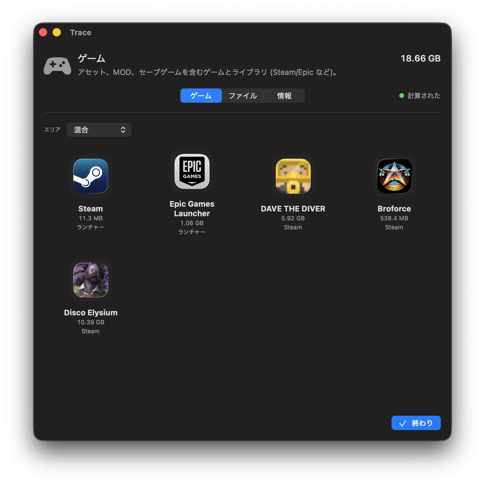 ゲームを管理
