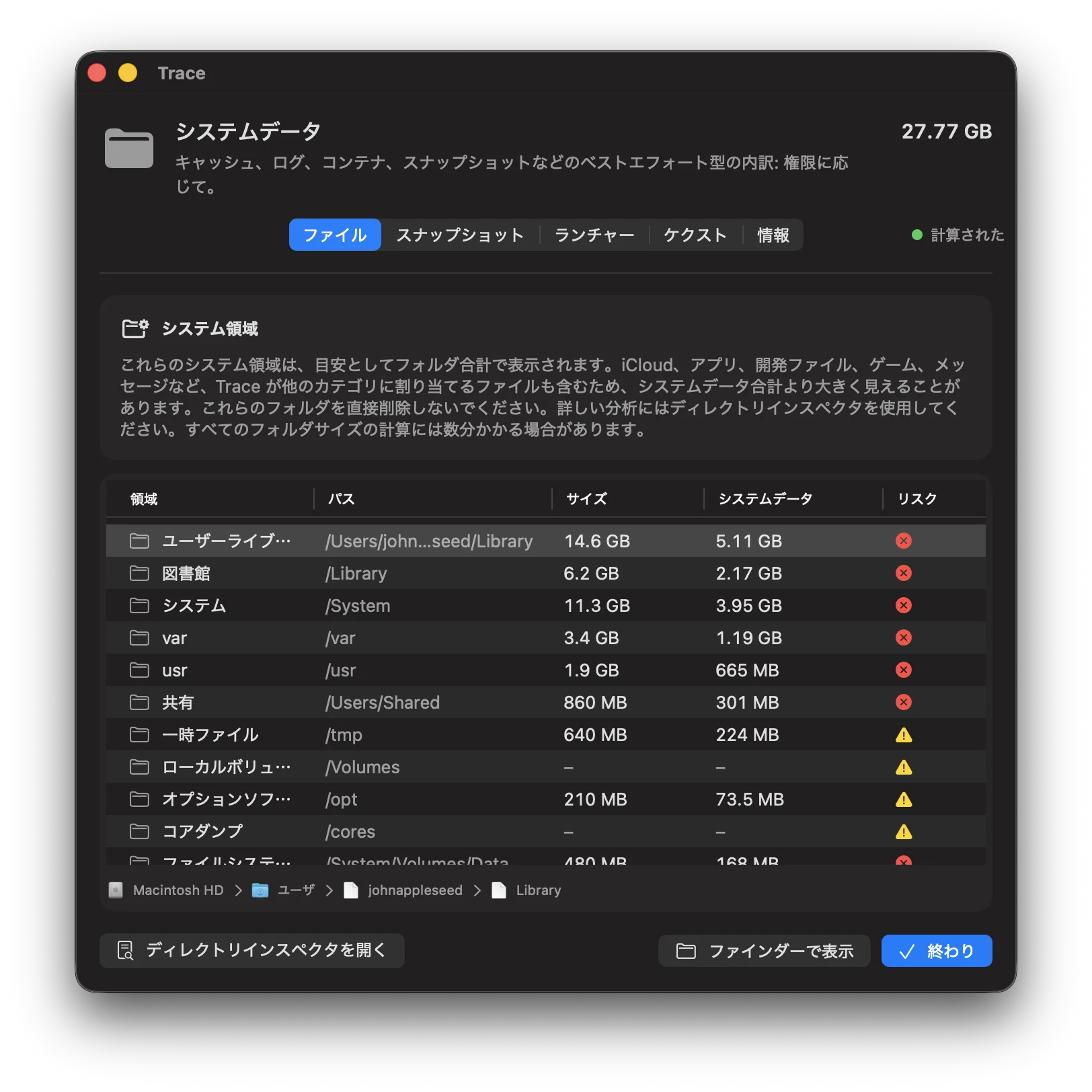 macOSのシステムデータの内訳